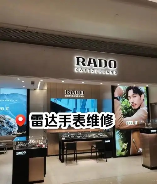 雷达上海总部维修中心