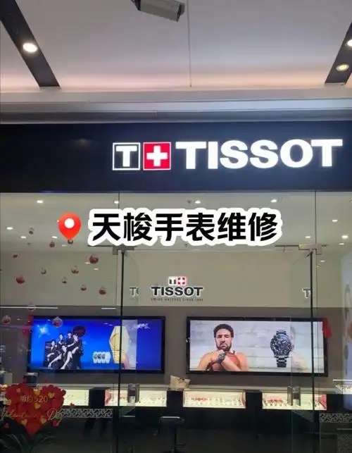 北京天梭手表维修中心点查询